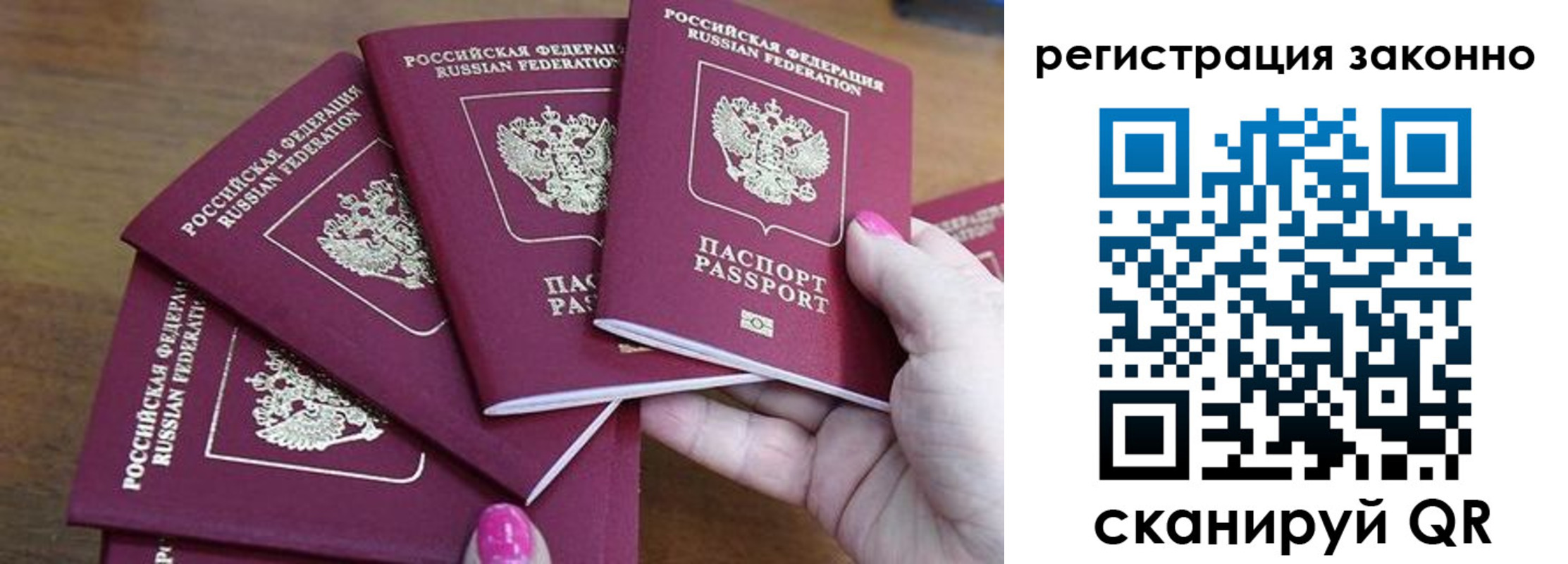 временная регистрация гарантия в Джанкое