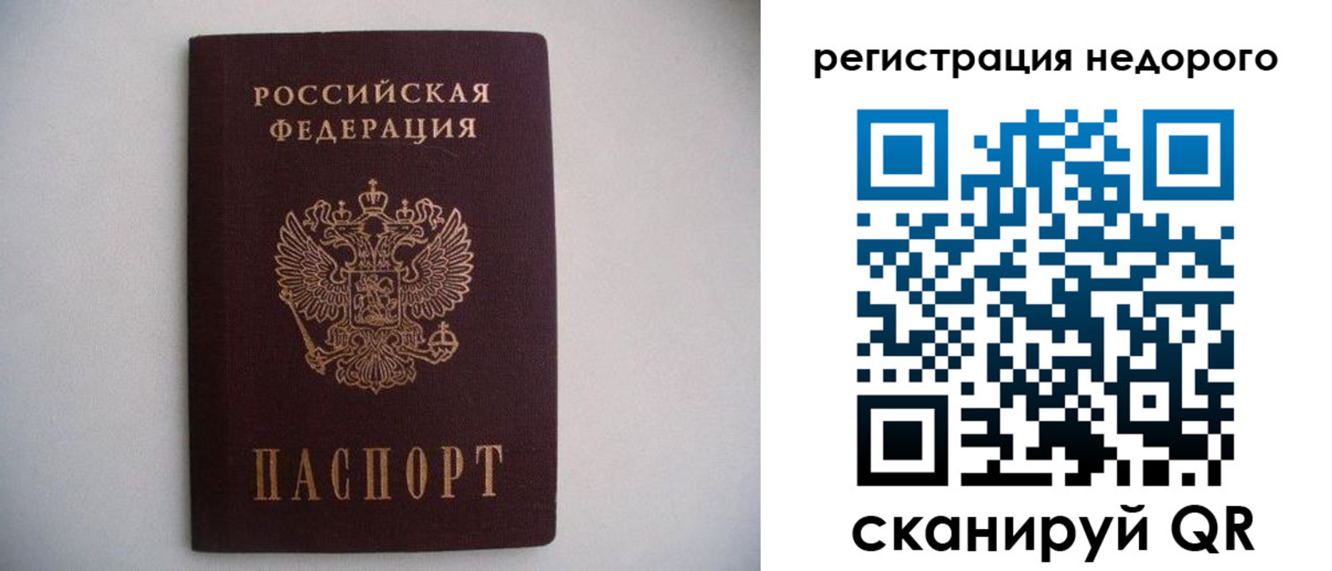 временная регистрация в Джанкое