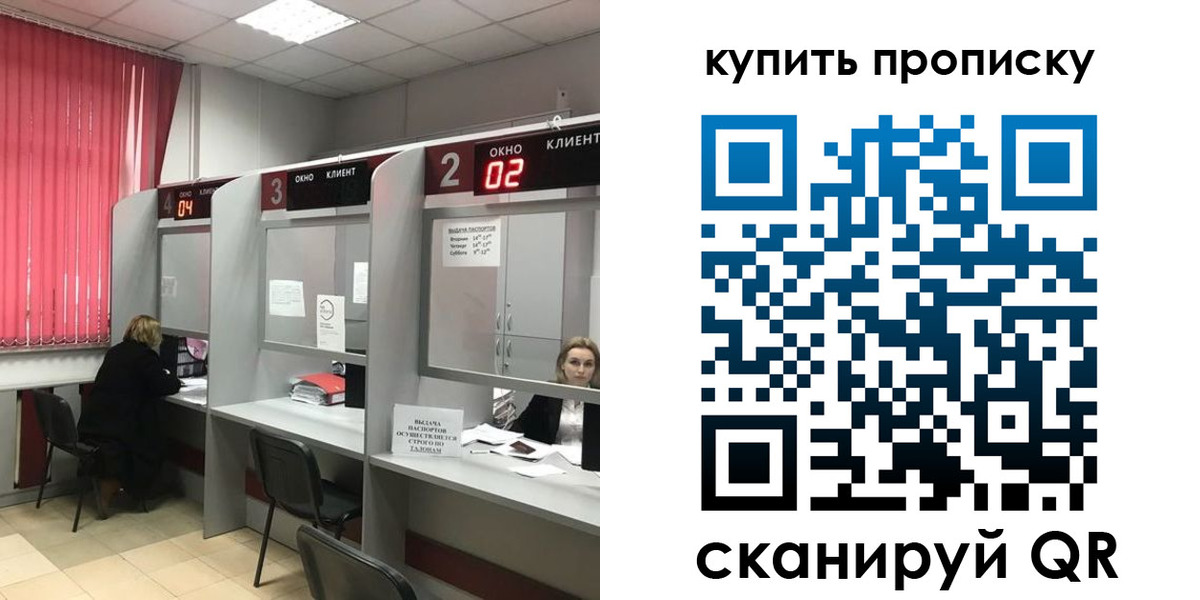 прописка штамп в Джанкое