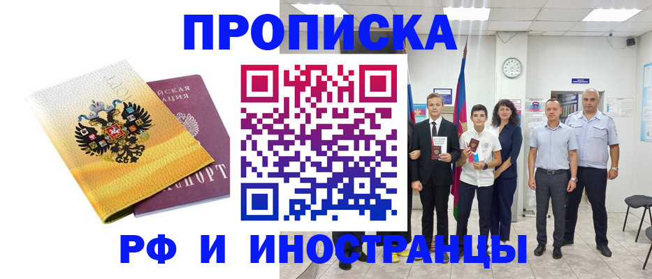 временная прописка в Джанкое