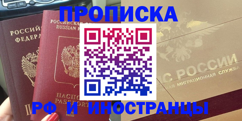 временная регистрация поиск в Джанкое