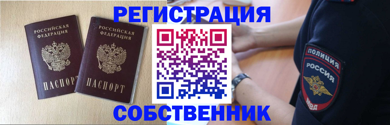 миграционный учет в Джанкое